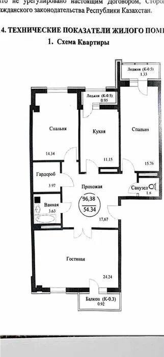 Продажа 3-комнатной квартиры, 97 м² в Астане