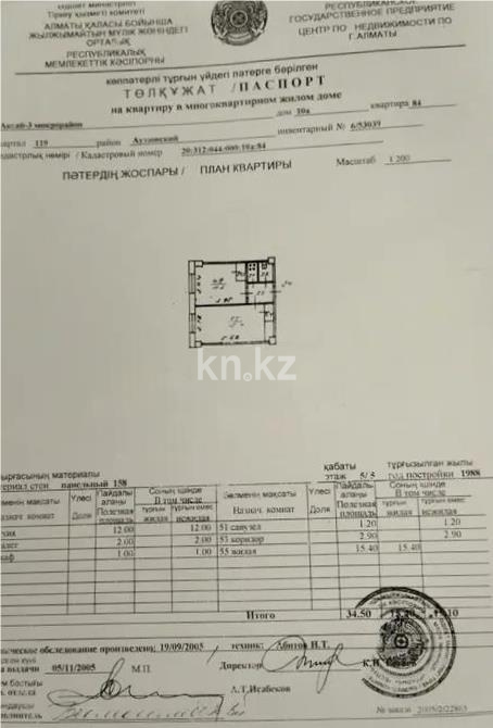 Продажа 1-комнатной квартиры, 34.5 м², мкр-н Аксай-3, дом  10а - Продажа квартир в Алматы фото 5 из 5