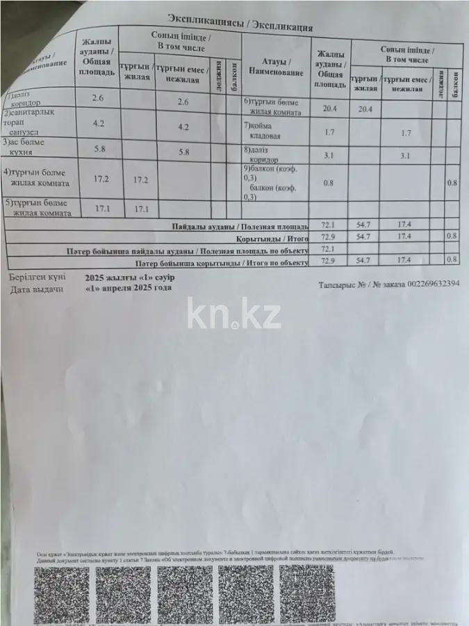 Продажа 3-комнатной квартиры, 72 м², ул. Сейфуллина, дом  54 - Продажа квартир в Темиртау без посредников фото 4 из 5