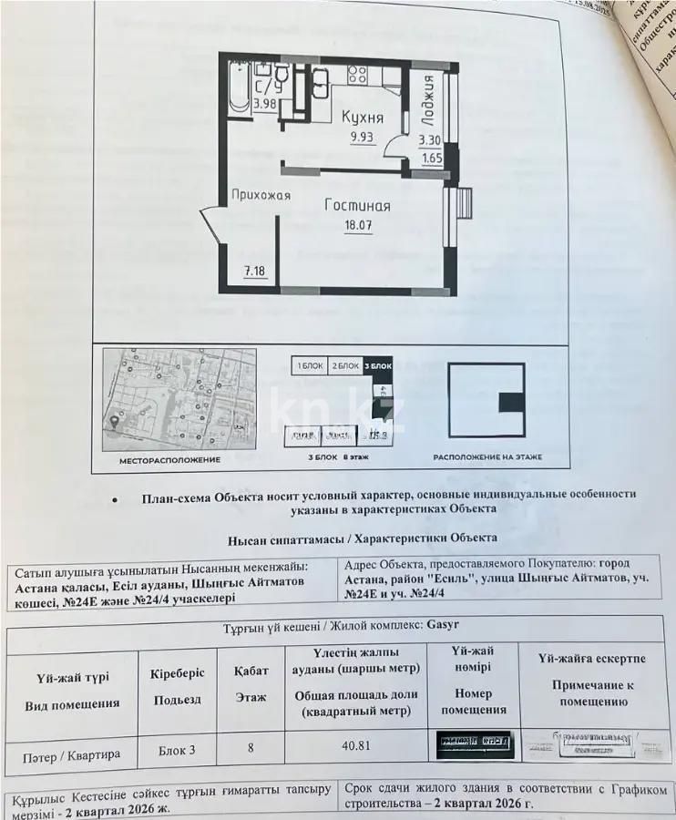 Продажа 1-комнатной квартиры, 40 м² - Продажа квартир в Астане - страница 8 фото 1 из 1
