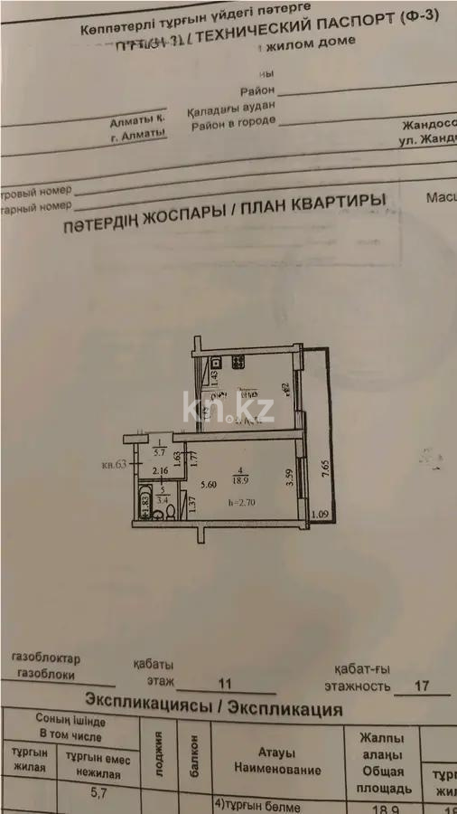 Продажа 2-комнатной квартиры, 48 м² - Недвижимость в Казахстане - страница 10 фото 4 из 4