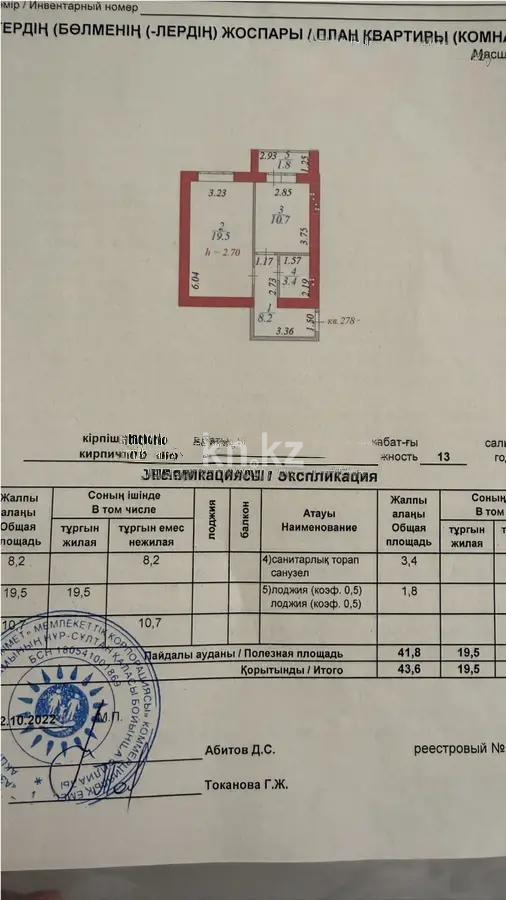 Продажа 1-комнатной квартиры, 43.6 м² - Продажа квартир в новостройках Астаны без посредников - страница 7 фото 1 из 1