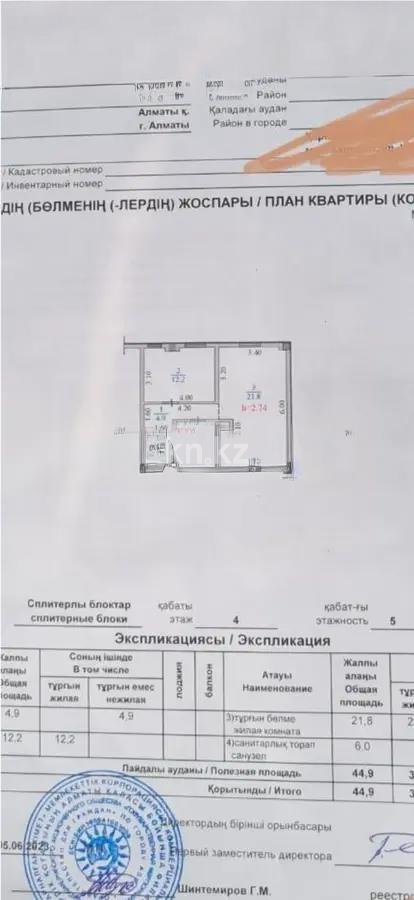 Продажа 2-комнатной квартиры, 45 м² - Продажа двухкомнатных квартир в Алматы фото 4 из 4