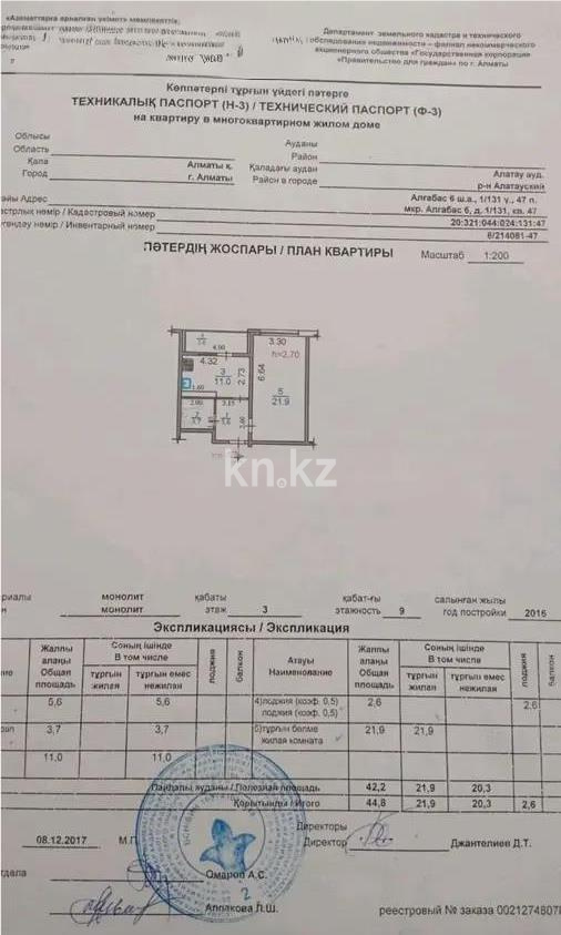 Продажа 1-комнатной квартиры, 47 м² - Продажа однокомнатных квартир в Алматы - страница 3 фото 4 из 4