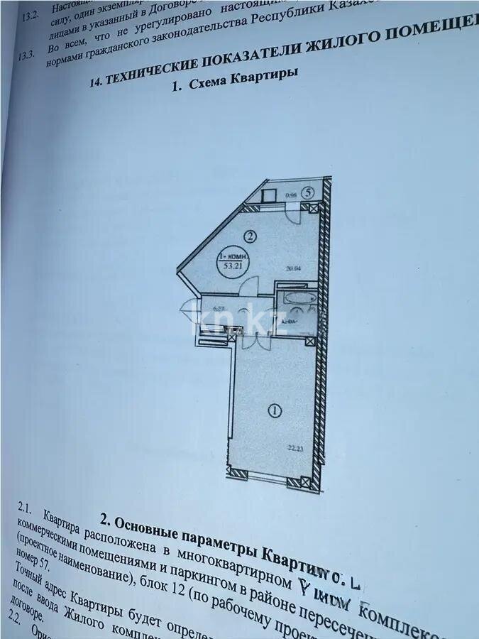 Продажа 2-комнатной квартиры, 57 м² в Астане