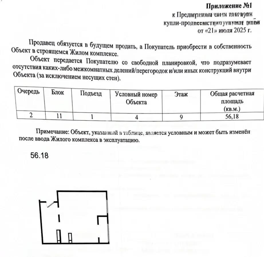 Продажа 2-комнатной квартиры, 56 м², ул. Алтын орда, дом  7/1а - Продажа квартир в Алматы фото 1 из 1