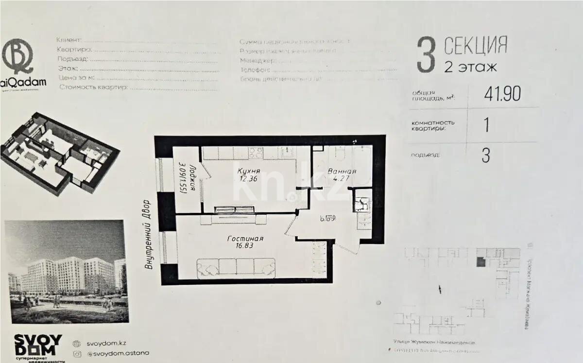 Продажа 1-комнатной квартиры, 41.9 м² в Астане