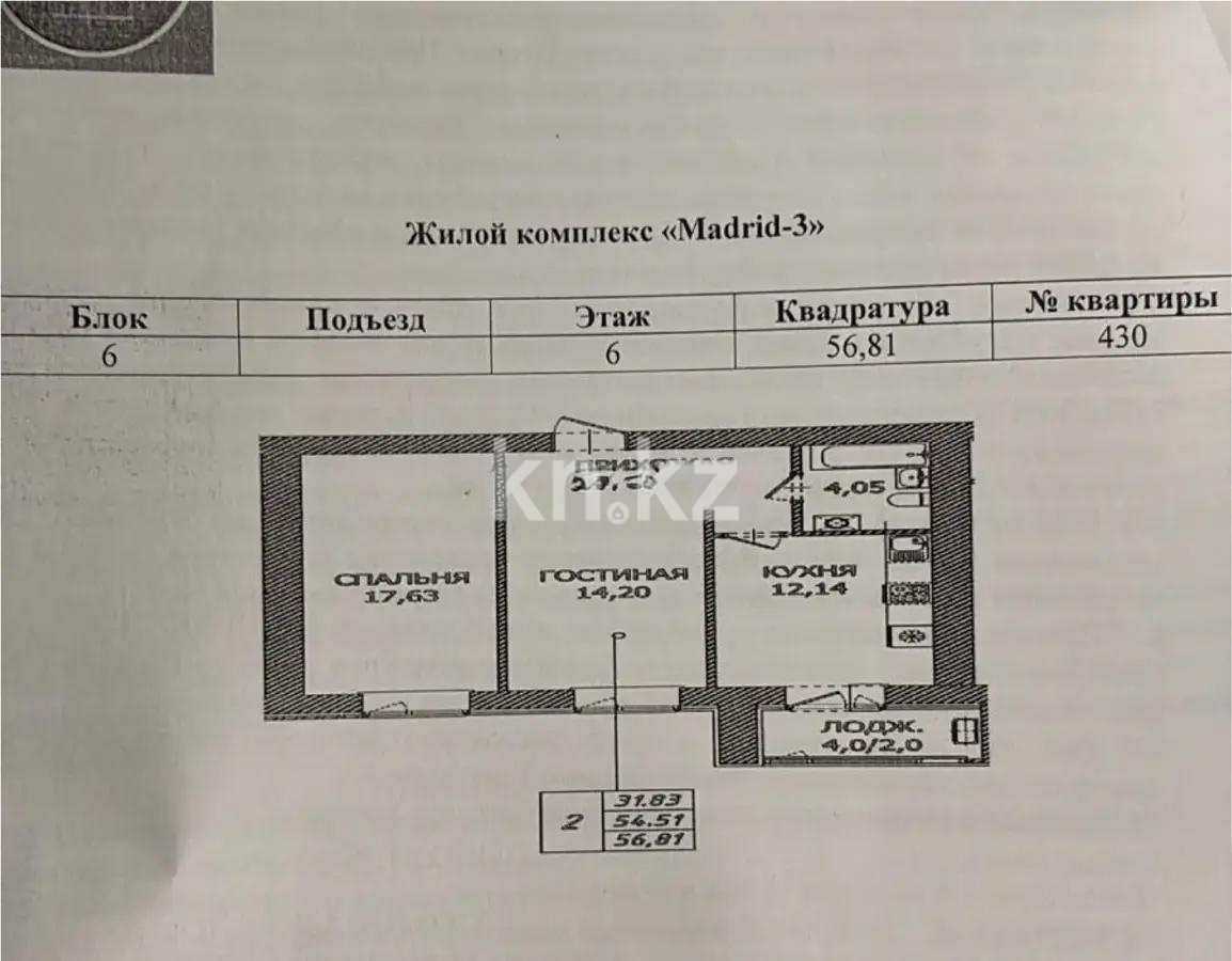 Продажа 2-комнатной квартиры, 56.81 м², ул. Айтматова, дом  45 стр - Продажа квартир в Астане без посредников фото 1 из 1