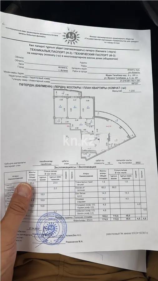 Продажа 4-комнатной квартиры, 175 м², ул. Тулебаева, дом  5 - Продажа  четырехкомнатных квартир в Астане с фото фото 1 из 1