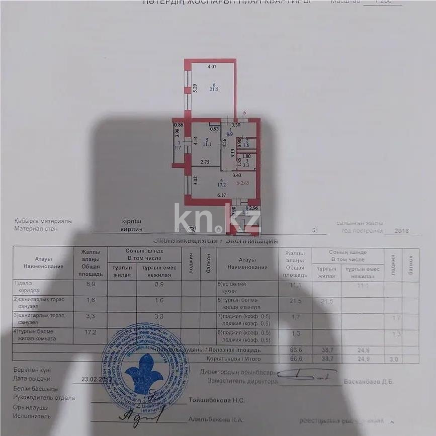 Продажа 2-комнатной квартиры, 66.6 м² в Астане