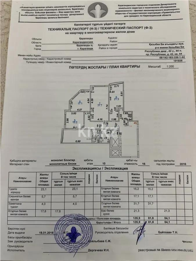 Продажа 4-комнатной квартиры, 136 м², пр. Республики, дом  42 - Продажа  четырехкомнатных квартир в Караганде без посредников фото 1 из 1