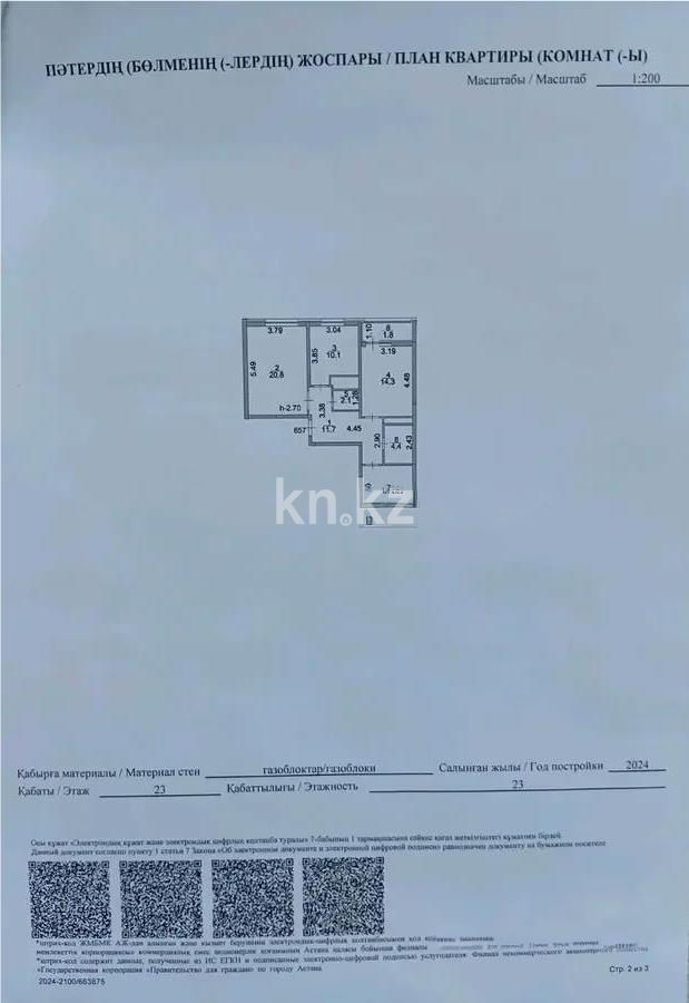 Продажа 3-комнатной квартиры, 80 м² в Астане - фото 6