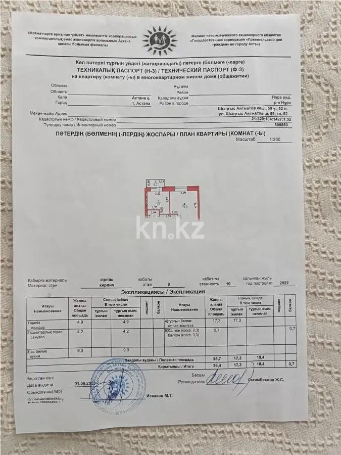Продажа 1-комнатной квартиры, 35.7 м², ул. Айтматова, дом  59 - Продажа квартир в Астане с фото фото 1 из 1