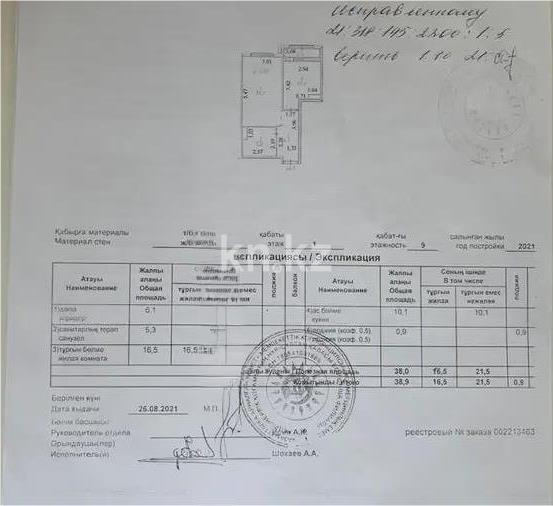 Продажа 1-комнатной квартиры, 39 м², ул. А-102, дом  21 в Астане