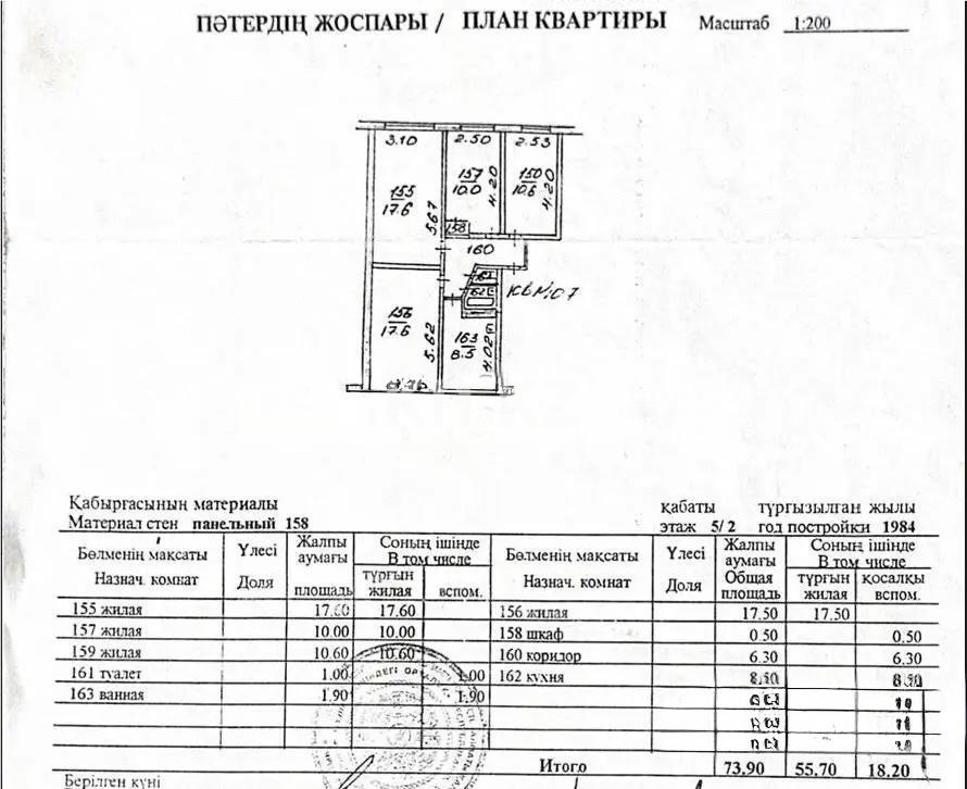 Продажа 4-комнатной квартиры, 74 м² - Продажа квартир в Алматы с фото фото 8 из 8