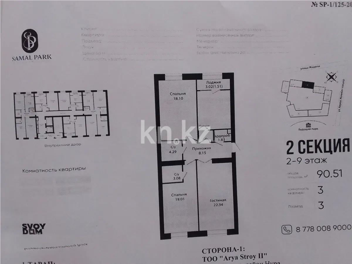 Продажа 3-комнатной квартиры, 90 м², ул. Жошы хана, дом  17 - Продажа квартир в Астане фото 1 из 1