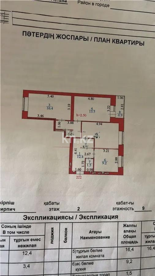 Продажа 3-комнатной квартиры, 75.5 м², ул. Болекпаева, дом  9/1 в Астане - фото 4