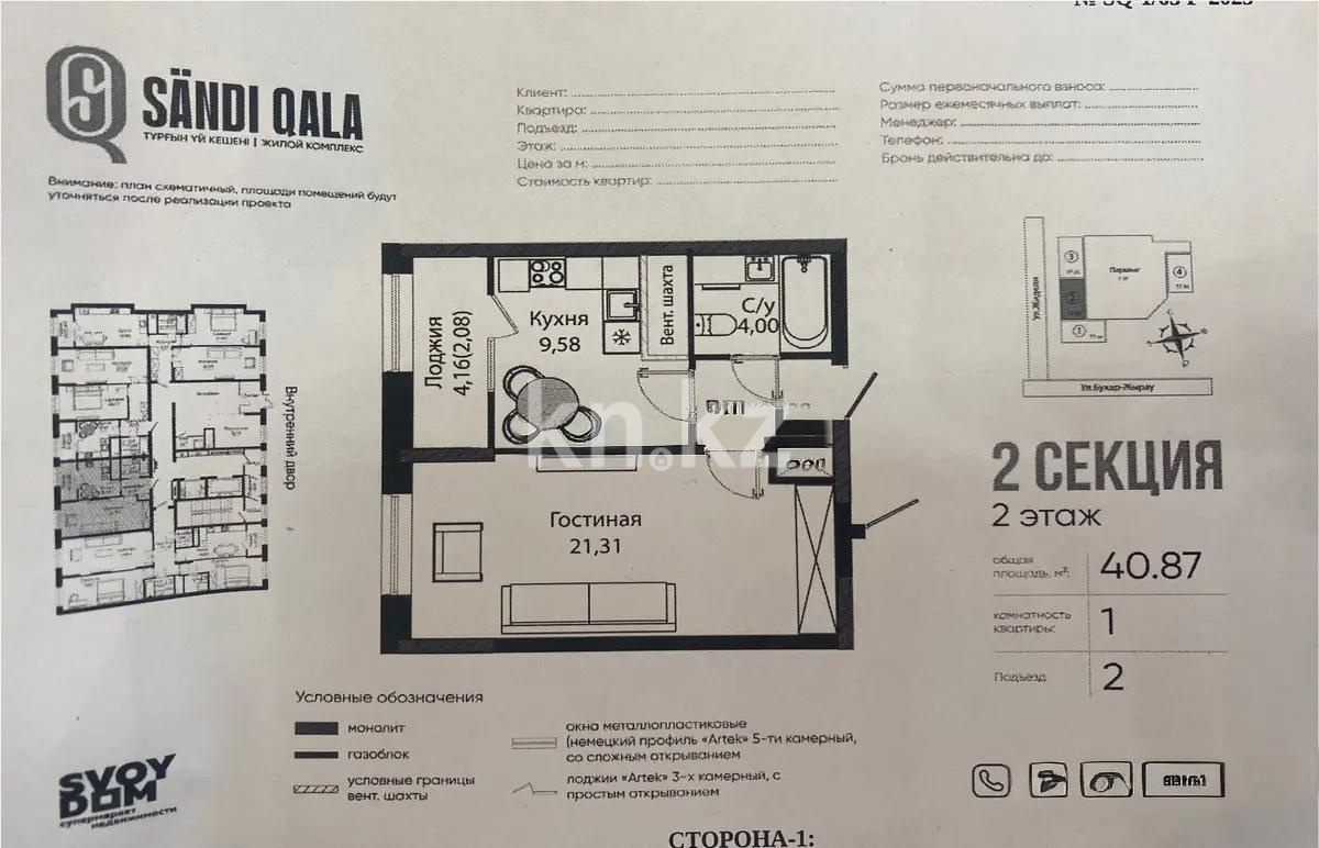 Продажа 1-комнатной квартиры, 40.87 м², ул. Бухар жырау, дом  12/2 - Продажа квартир в новостройках Астаны без посредников с фото фото 1 из 1