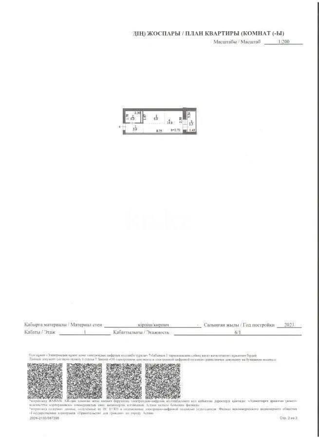 Продажа 1-комнатной квартиры, 30.5 м², пр. Аль-Фараби, дом  76 - Продажа  однокомнатных квартир в новостройках Астаны фото 1 из 1