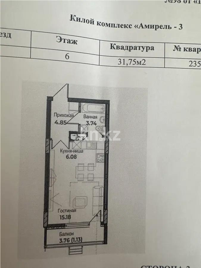 Продажа 1-комнатной квартиры, 33 м² - Продажа  однокомнатных квартир в новостройках Астаны - страница 151 фото 4 из 4