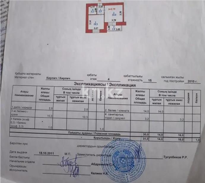 Продажа 1-комнатной квартиры, 34 м², ул. Иманова, дом  41 - Продажа  однокомнатных квартир в Астане фото 6 из 6