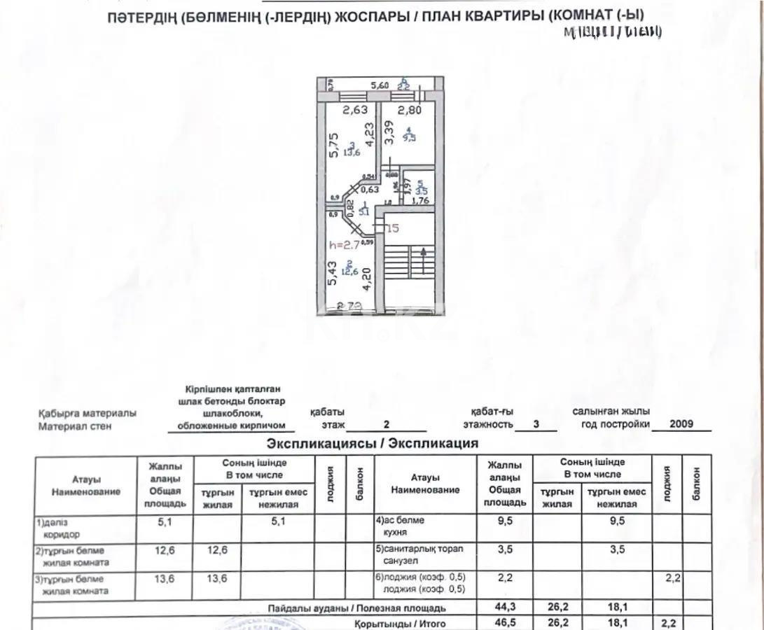 Продажа 2-комнатной квартиры, 46 м², ул. Бирюзова, дом  1 - Продажа квартир в Шахтинске фото 6 из 6