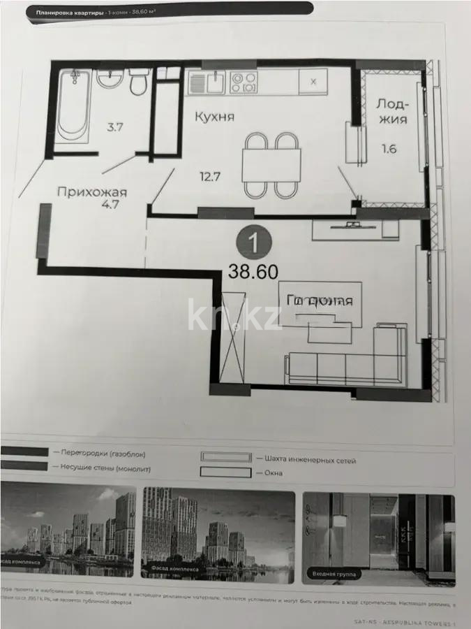 Продажа 1-комнатной квартиры, 38.6 м² в Астане