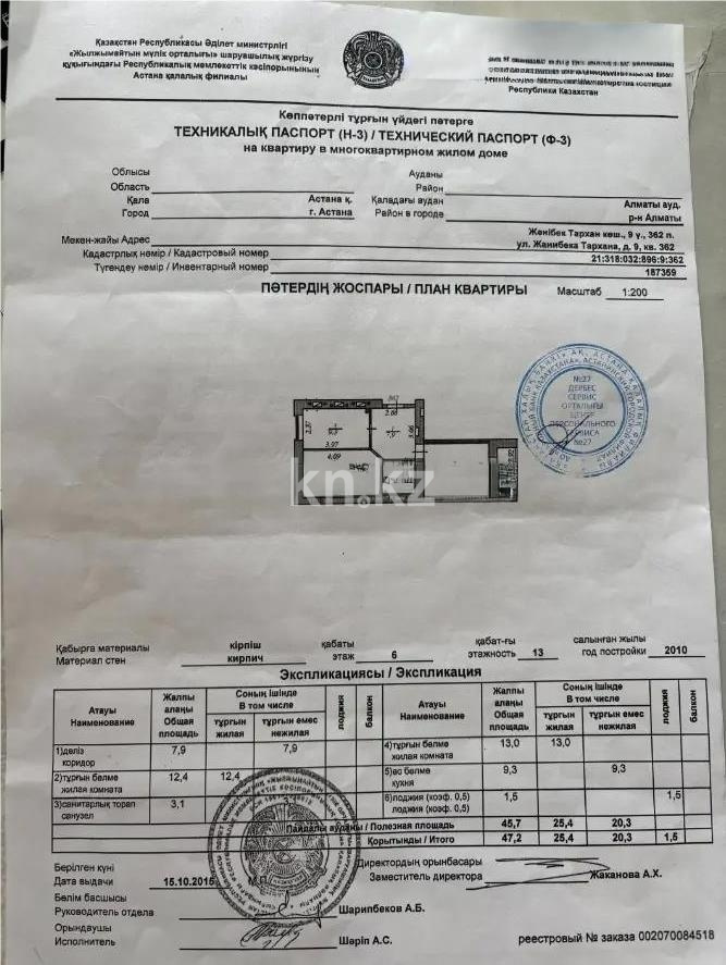 Продажа 2-комнатной квартиры, 47.2 м² в Астане - фото 5