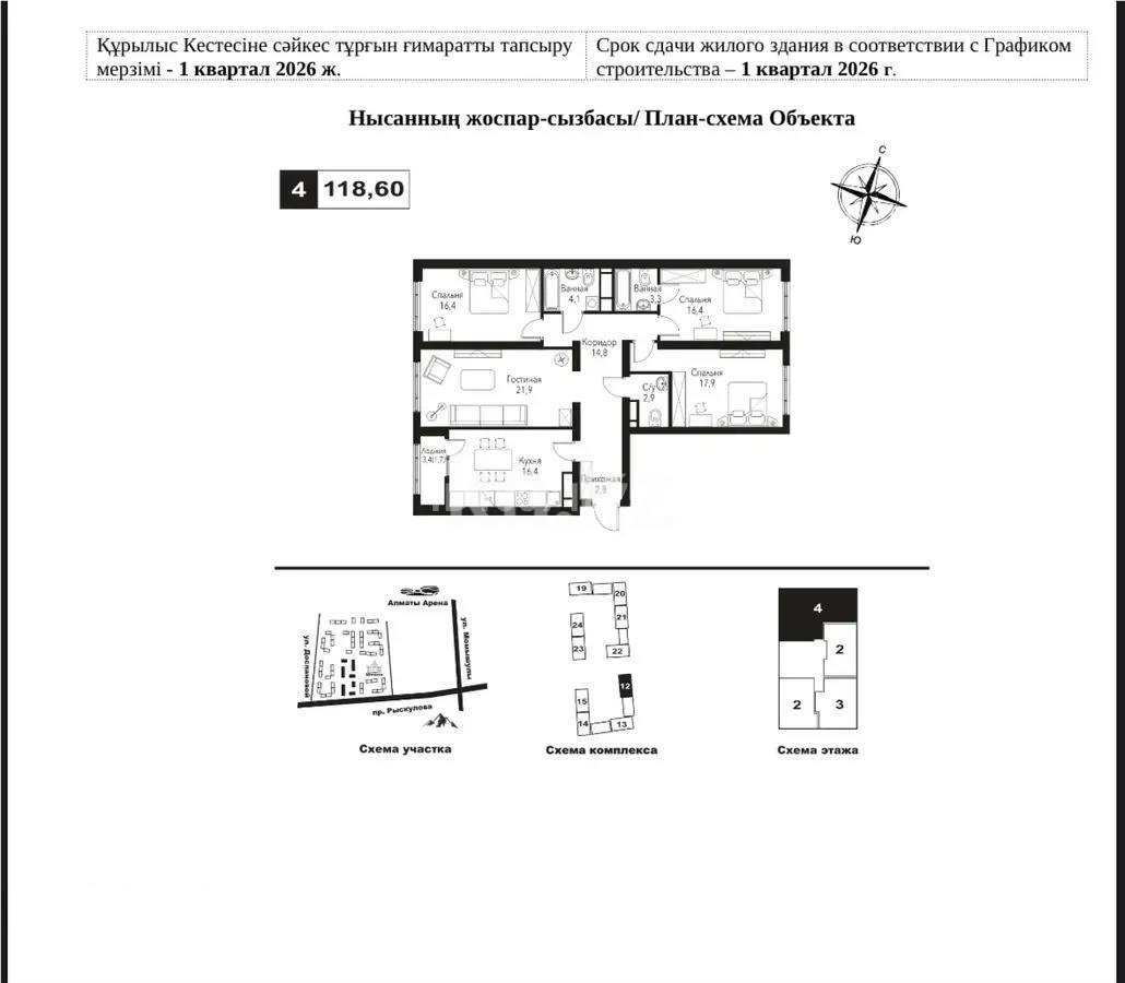 Продажа 4-комнатной квартиры, 120 м², ул. Рыскулова, дом  2б/1 - Продажа квартир в Алматы фото 1 из 1