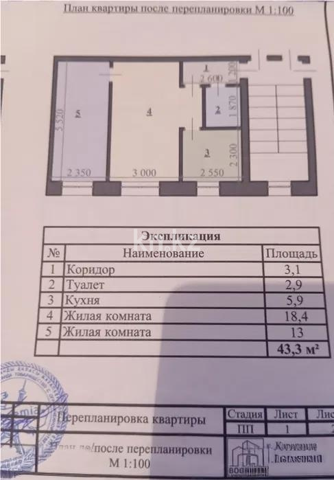 Продажа 2-комнатной квартиры, 43 м² - Продажа недвижимости в Караганде - страница 2 фото 4 из 4