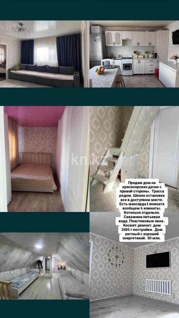 Продажа 4-комнатного дома, 75 м² - Продажа домов, коттеджей в Казахстане фото 2 из 7