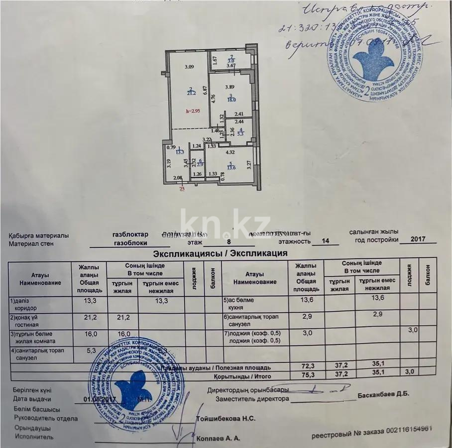 Продажа 2-комнатной квартиры, 75.3 м², ул. Сыганак, дом  17В - Продажа  двухкомнатных квартир в новостройках Астаны без посредников фото 5 из 5