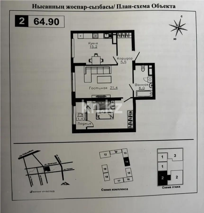 Продажа 2-комнатной квартиры, 64.9 м², ул. Ауэзова, дом  3г/2 в Алматы