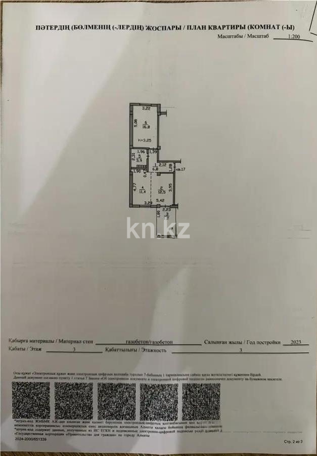 Продажа 2-комнатной квартиры, 53 м², ул. Салыкова, дом  40 - Продажа  двухкомнатных квартир в Алматы без посредников фото 4 из 4