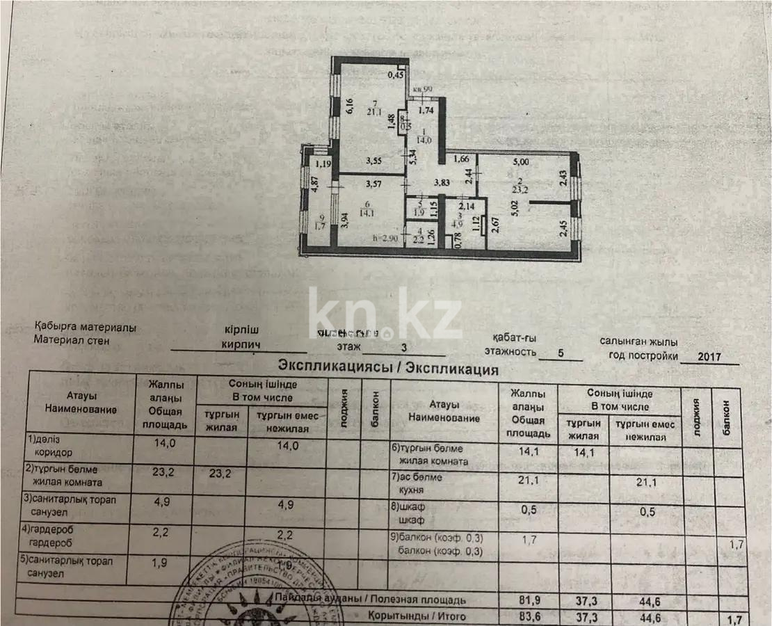 Продажа 3-комнатной квартиры, 84 м², ул. Бокейхана, дом  27а в Астане - фото 5