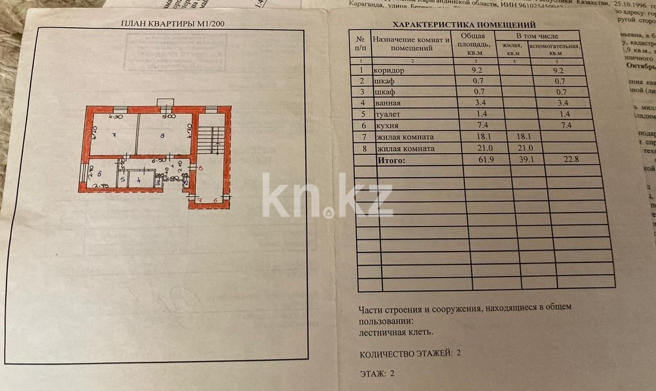 Продажа 2-комнатной квартиры, 61.9 м² - Продажа квартир в Караганде с фото - страница 9 фото 1 из 1