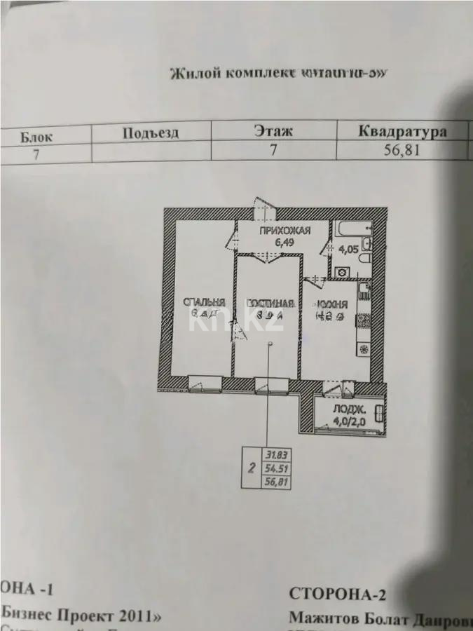 Продажа 2-комнатной квартиры, 56.81 м² в Астане - фото 3