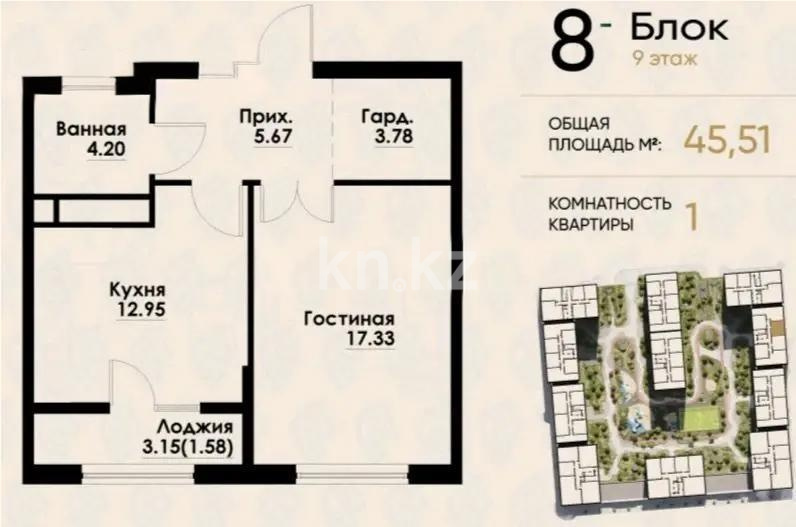 Продажа 1-комнатной квартиры, 45.5 м² - Продажа однокомнатных квартир в Алматы - страница 3 фото 1 из 1