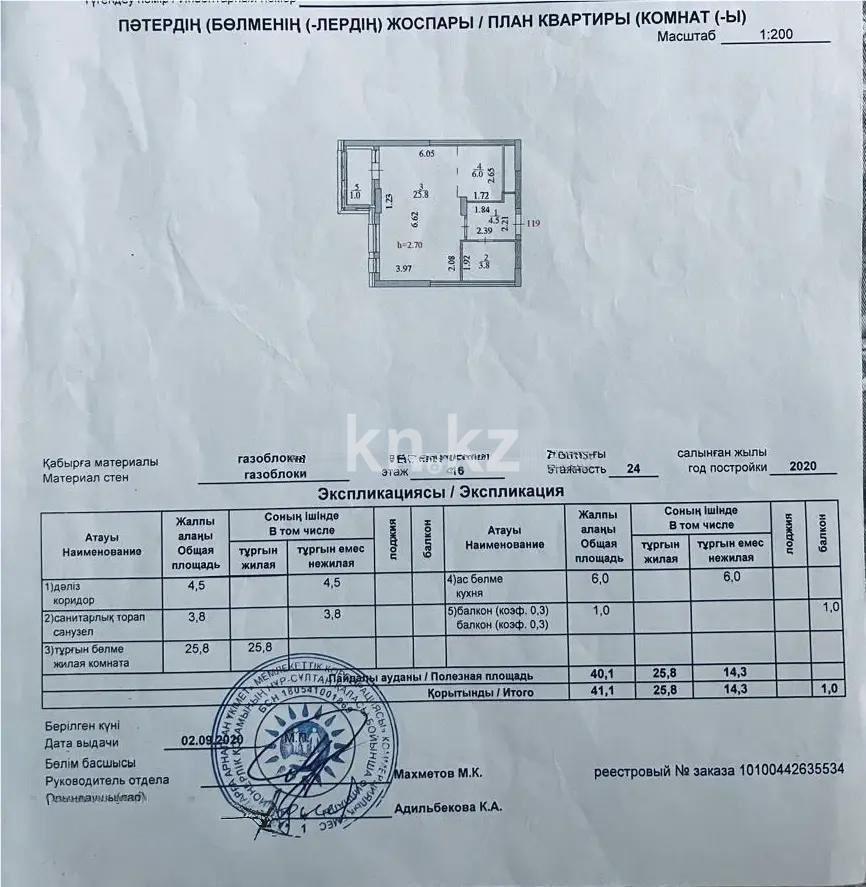 Продажа 1-комнатной квартиры, 42 м² в Астане