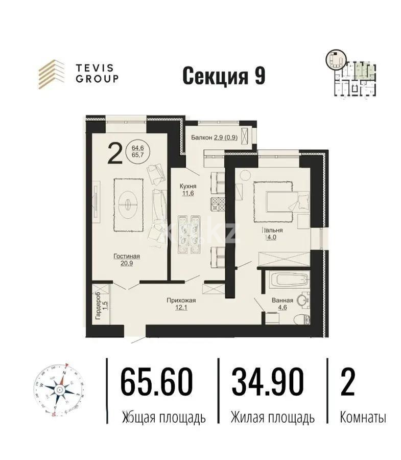 Продажа 2-комнатной квартиры, 65.6 м² в Астане