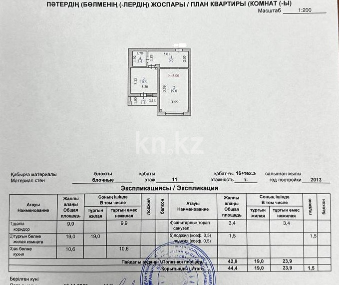 Продажа 1-комнатной квартиры, 44.4 м² в Астане