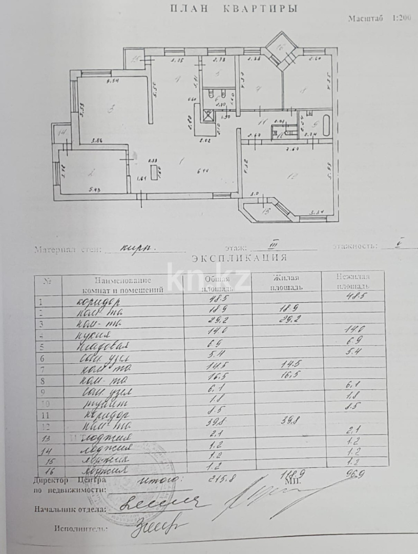 Продажа 5-комнатной квартиры, 210 м², ул. Сейфуллина, дом  6 - Продажа  пятикомнатных квартир в новостройках Астаны без посредников фото 4 из 4