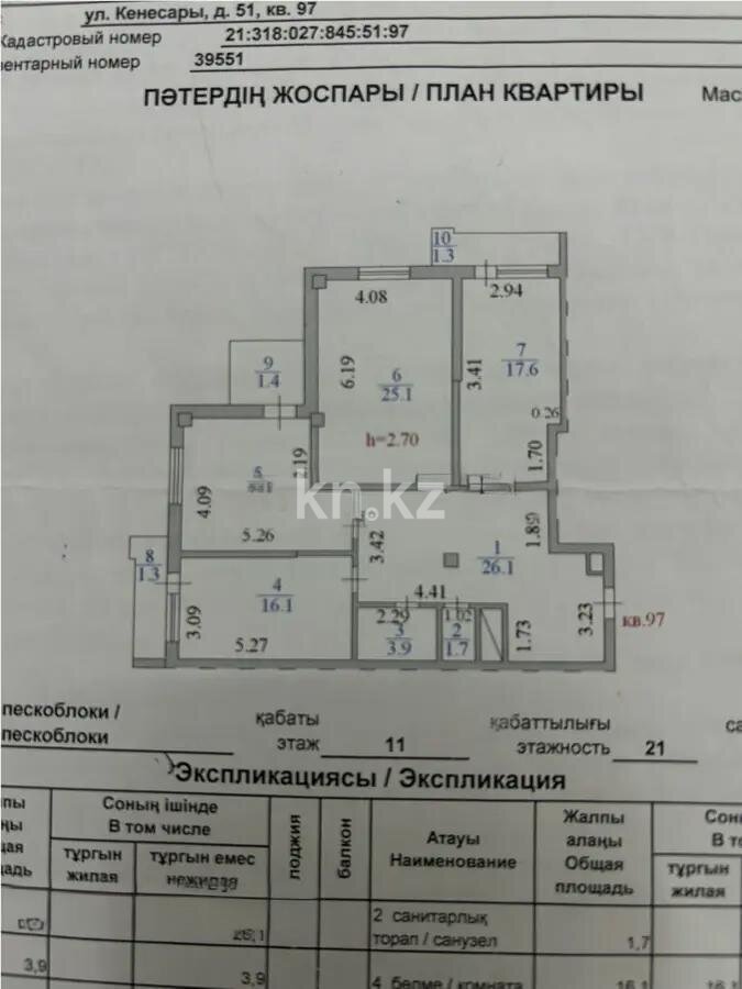 Продажа 3-комнатной квартиры, 113 м² в Астане - фото 8