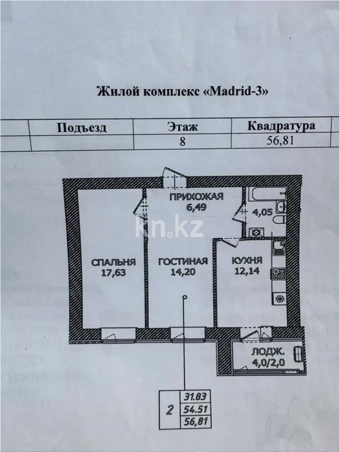Продажа 2-комнатной квартиры, 56.8 м², ул. Айтматова, дом  60 - Продажа квартир в Астане без посредников фото 1 из 1