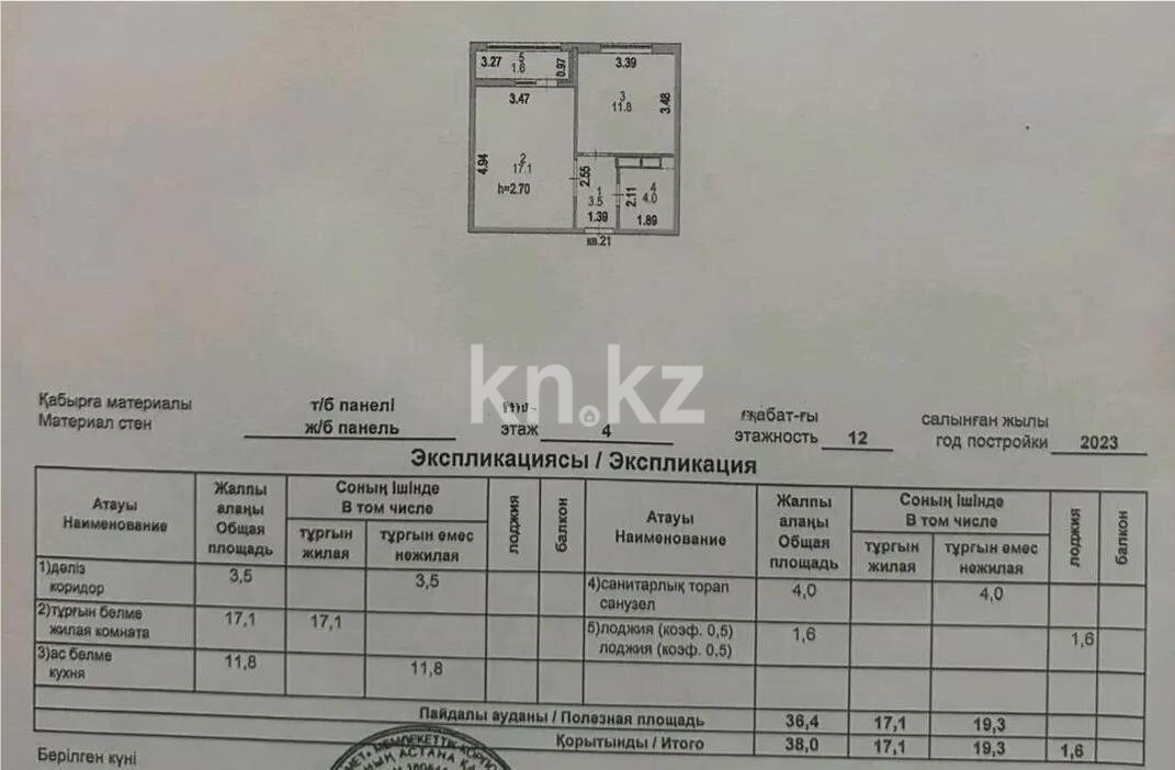 Продажа 1-комнатной квартиры, 38 м² в Астане - фото 5