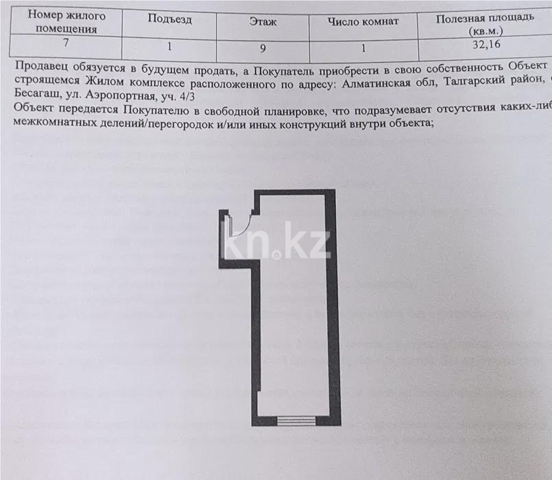 Продажа 1-комнатной квартиры, 34 м², ул. Аэропортная, дом  58/2 - Продажа  однокомнатных квартир в новостройках Алматы фото 1 из 1
