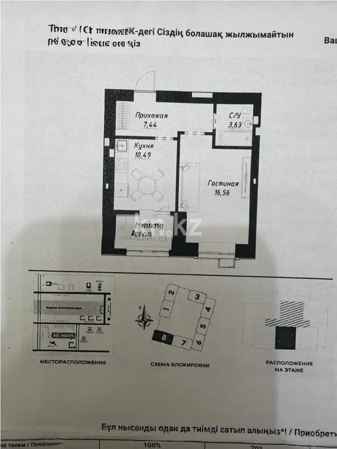 Продажа 1-комнатной квартиры, 40 м² в Астане