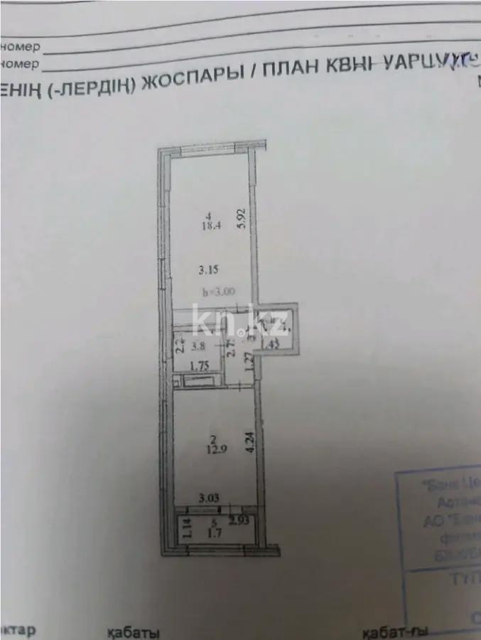 Продажа 1-комнатной квартиры, 42 м² - Продажа однокомнатных квартир от собственников в Астане - страница 23 фото 1 из 1