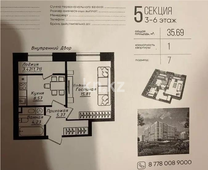 Продажа 1-комнатной квартиры, 35.6 м² в Астане