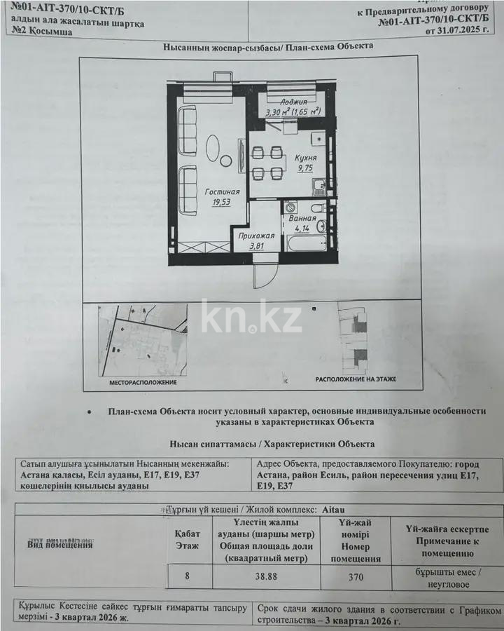Продажа 1-комнатной квартиры, 38.8 м², ул. Айтматова, дом  1 стр в Астане